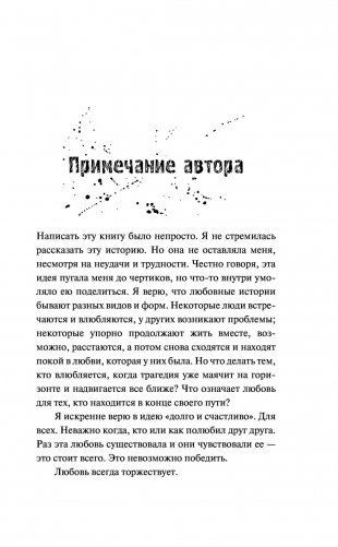 Не оставляй меня фото книги 8