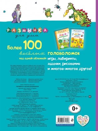 Переменка в школе волшебников фото книги 7