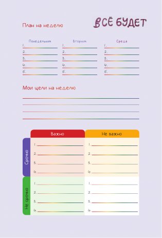 Ежедневник-планер недатированный фото книги 9