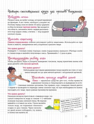 Мой блокнот. Детокс-йога фото книги 13