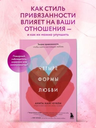 Четыре формы любви. Теория привязанности, чтобы найти настоящую любовь фото книги 3