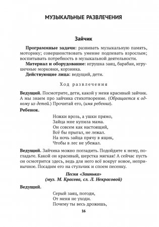 Сценарии праздников и развлечений в детском саду. 2—4 года фото книги 6