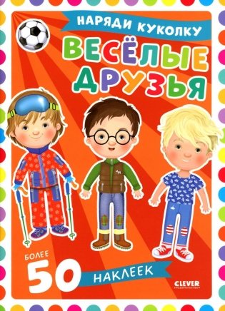 Веселые друзья фото книги