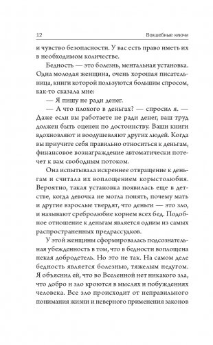 Волшебные ключи: Как достичь успеха и счастья фото книги 10