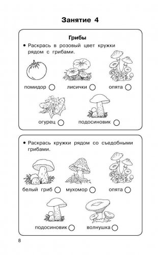 Полный курс подготовки к школе. Для тех, кто идёт в 1-й класс фото книги 10