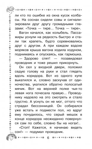 Весёлое мореплавание Солнышкина фото книги 6