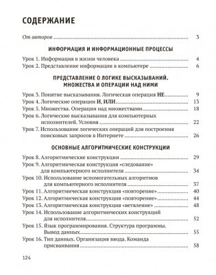 Информатика. 7 класс. Практикум фото книги 7