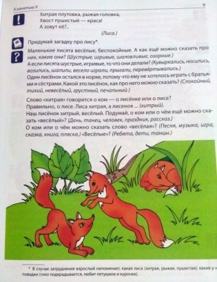 Рабочая тетрадь по развитию речи для детей 5—6 лет. ФГОС ДО фото книги 2