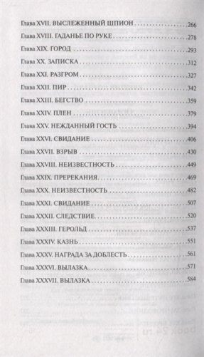 Квентин Дорвард фото книги 3