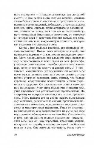 Госпожа Бовари фото книги 10