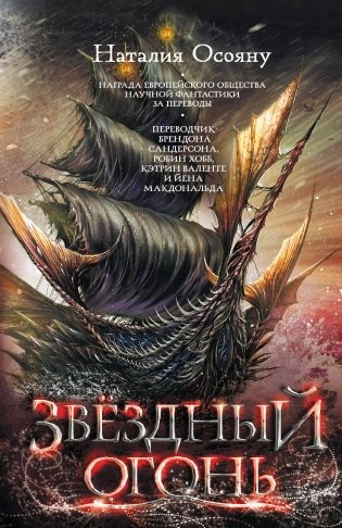 Звездный огонь фото книги