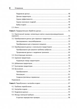 Предиктивное моделирование на практике фото книги 10