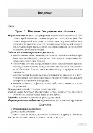География. План-конспект уроков. 7 класс фото книги 12