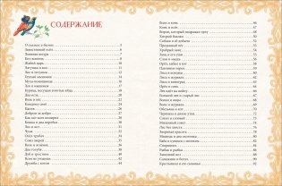 Лучшие сказки и басни фото книги 4