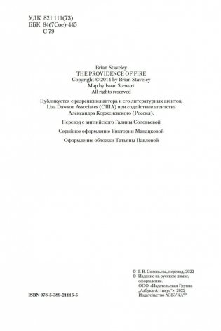 Хроники Нетесаного трона. Книга 2. Огненная кровь фото книги 5