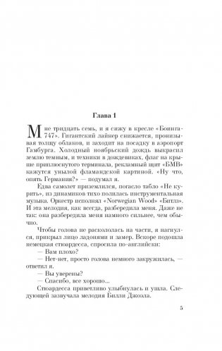 Норвежский лес фото книги 3