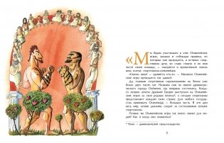 Олимпийские игры фото книги 2