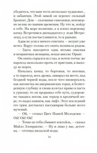 Мерзкая плоть фото книги 13