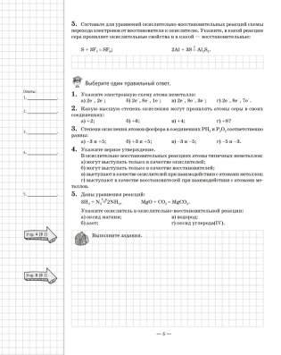 Химия 9 класс. Рабочая тетрадь фото книги 5