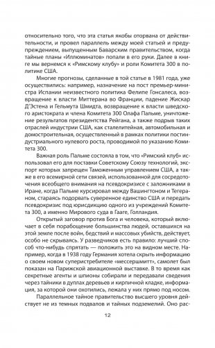 Комитет 300. Тайны мирового правительства фото книги 8