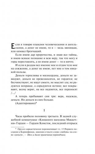 Да здравствует фикус! Дочь священника фото книги 2