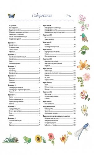 Объемная вышивка шелковыми лентами. Приемы и техники фото книги 2