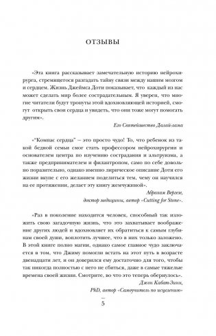 Компас сердца фото книги 6