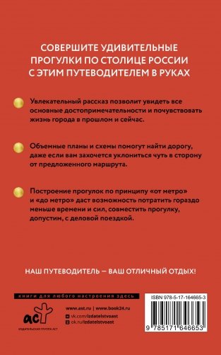 Москва. Путеводитель пешеходам фото книги 15