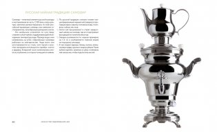 Поэзия чая. Все секреты чайной церемонии фото книги 8