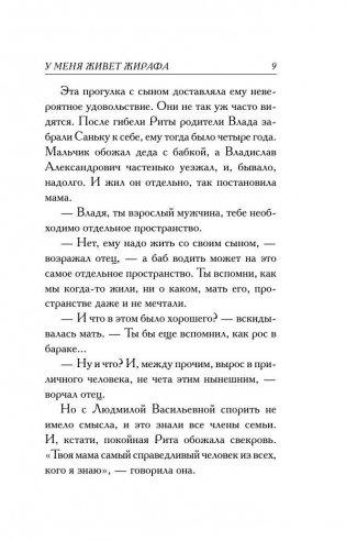 У меня живет жирафа фото книги 9