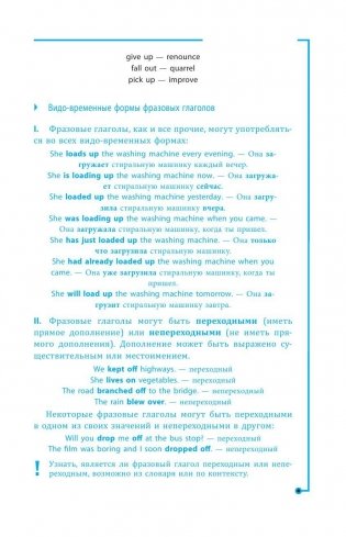 Фразовые глаголы в английском языке фото книги 6