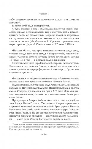 Николай II. Жизнь и смерть фото книги 6