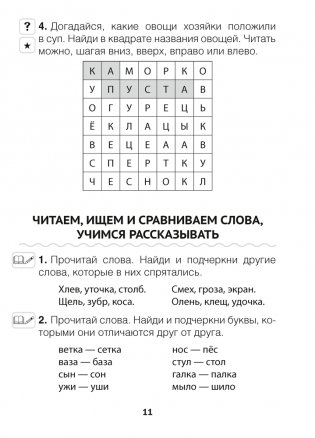 Читалочка. 1 класс фото книги 10