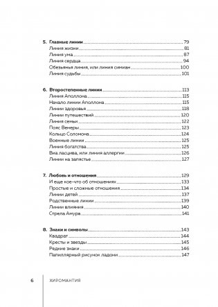 Хиромантия фото книги 3