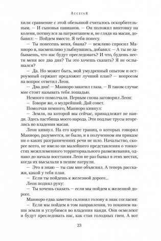 Ассегай фото книги 23