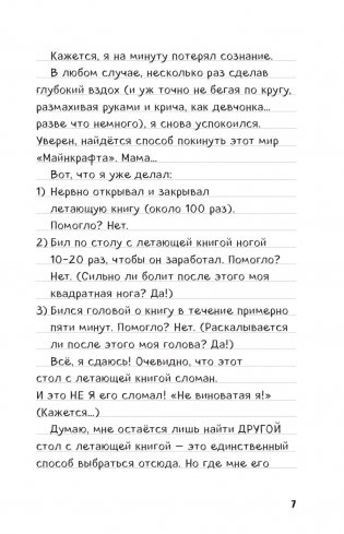 Дневник Стива. Книга 12. Куда глаза летят фото книги 10