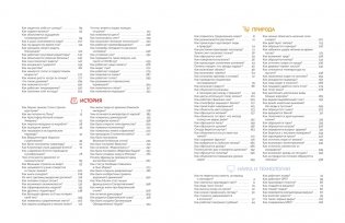 Как это работает? Ответы на все вопросы, которые ты себе задаёшь фото книги 3