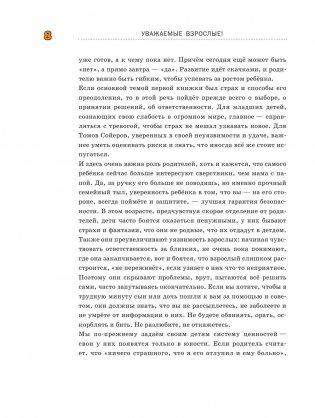 Что делать, если... 2 фото книги 9