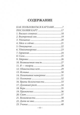 Магический оракул ангелов. 44 карты + инструкция фото книги 2