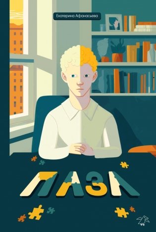 Пазл фото книги