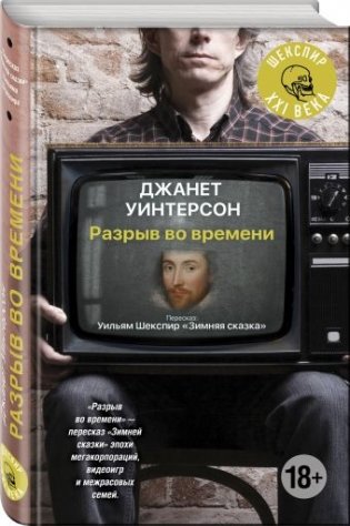 Разрыв во времени фото книги