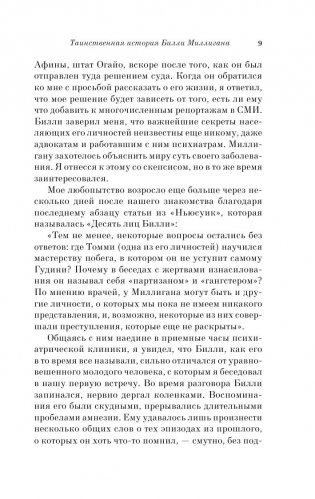 Таинственная история Билли Миллигана фото книги 24