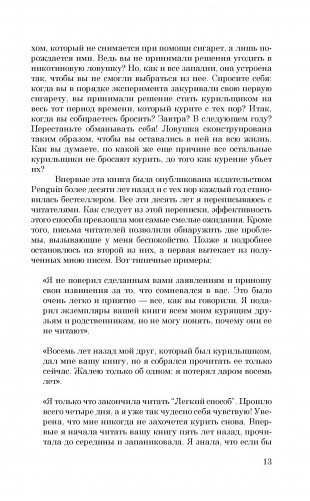 Легкий способ бросить курить фото книги 7