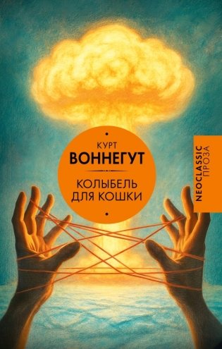 Колыбель для кошки фото книги