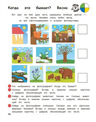 Умней-ка. 4—5 лет. Числа и фигуры фото книги 7