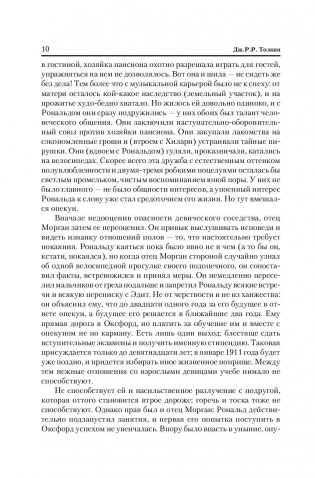 Властелин колец фото книги 11