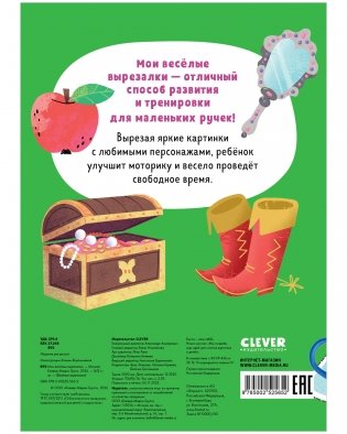 Мои весёлые вырезалки фото книги 8