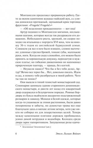 Овод фото книги 6