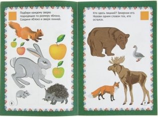 Мир зверей в заданиях и играх. Для детей 5-7 лет. Из серии "Ознакомление с окружающим миром". ФГОС ДО фото книги 2