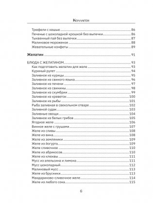 Коллаген. Для лица и суставов фото книги 7